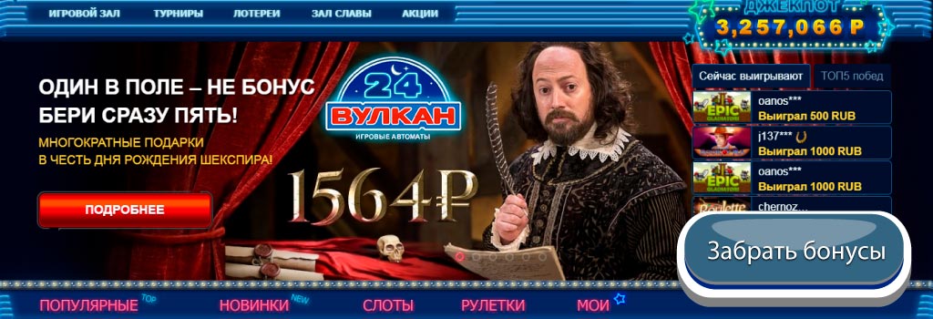 Бонусы в клубе Vulkan 24