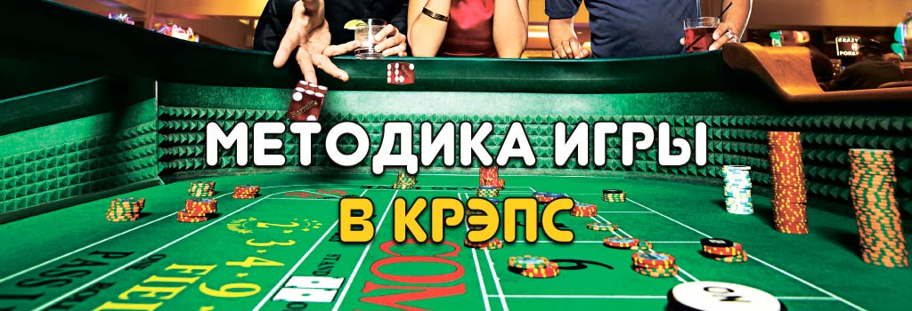 Методика игры в кости