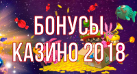 Бонусы и бездепы 2024-2025